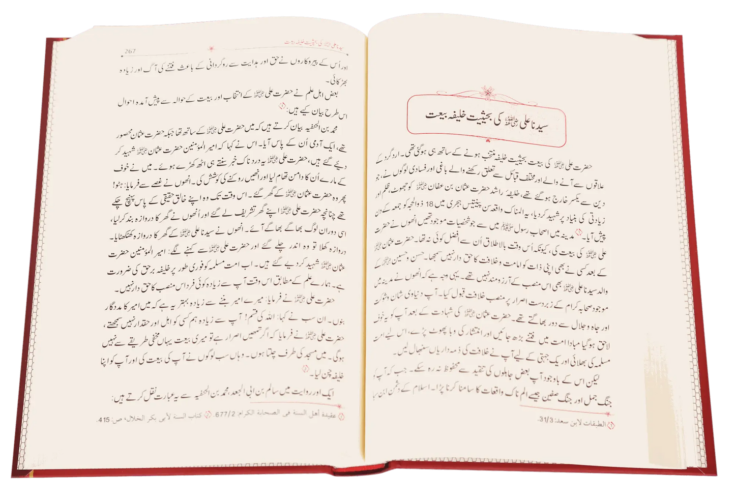 Sayedina Ali Ibn Abi Taalib (R.A)