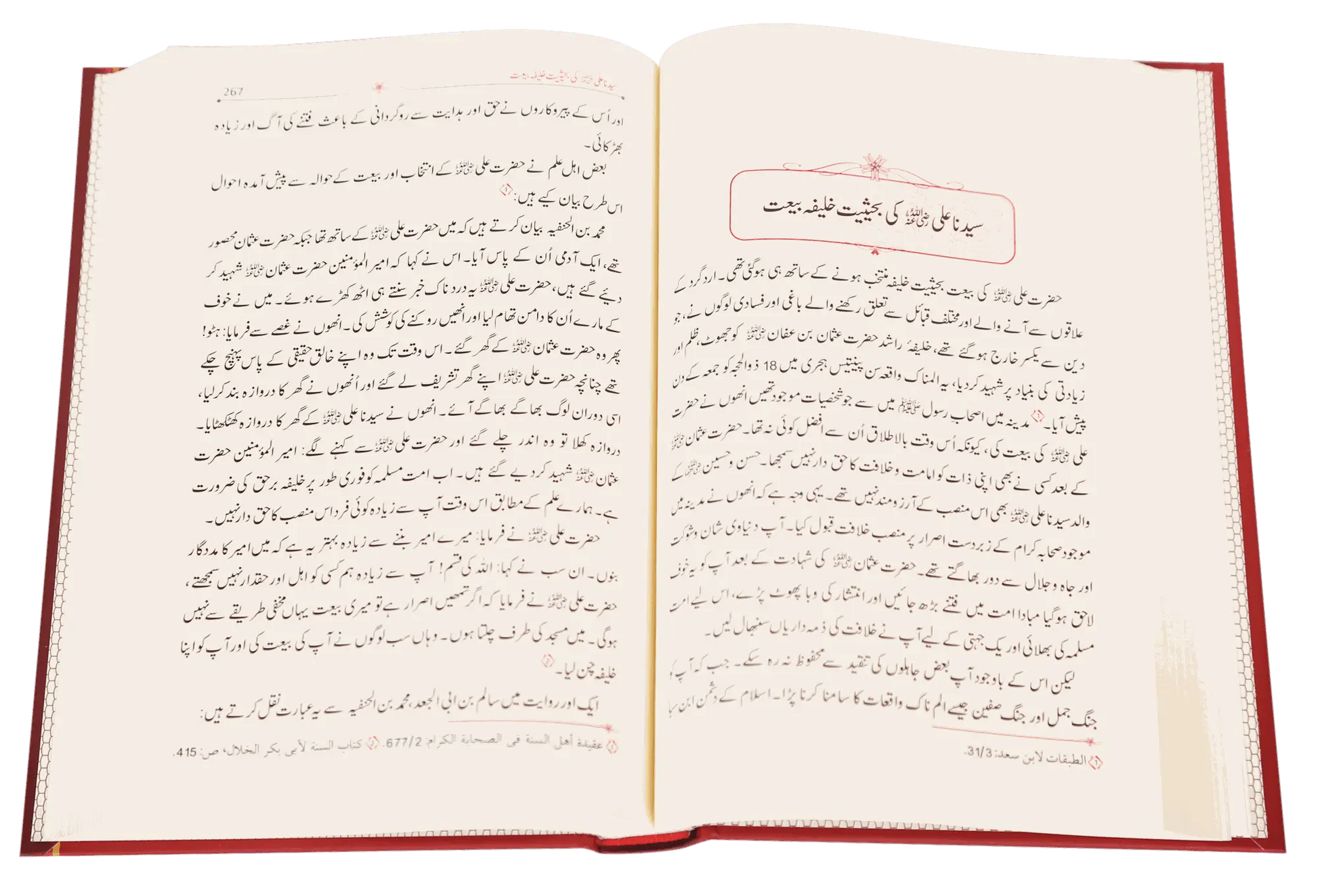 Sayedina Ali Ibn Abi Taalib (R.A)