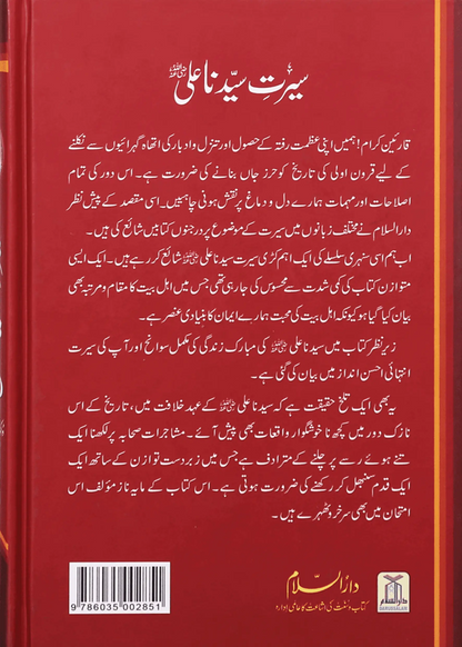 Sayedina Ali Ibn Abi Taalib (R.A)