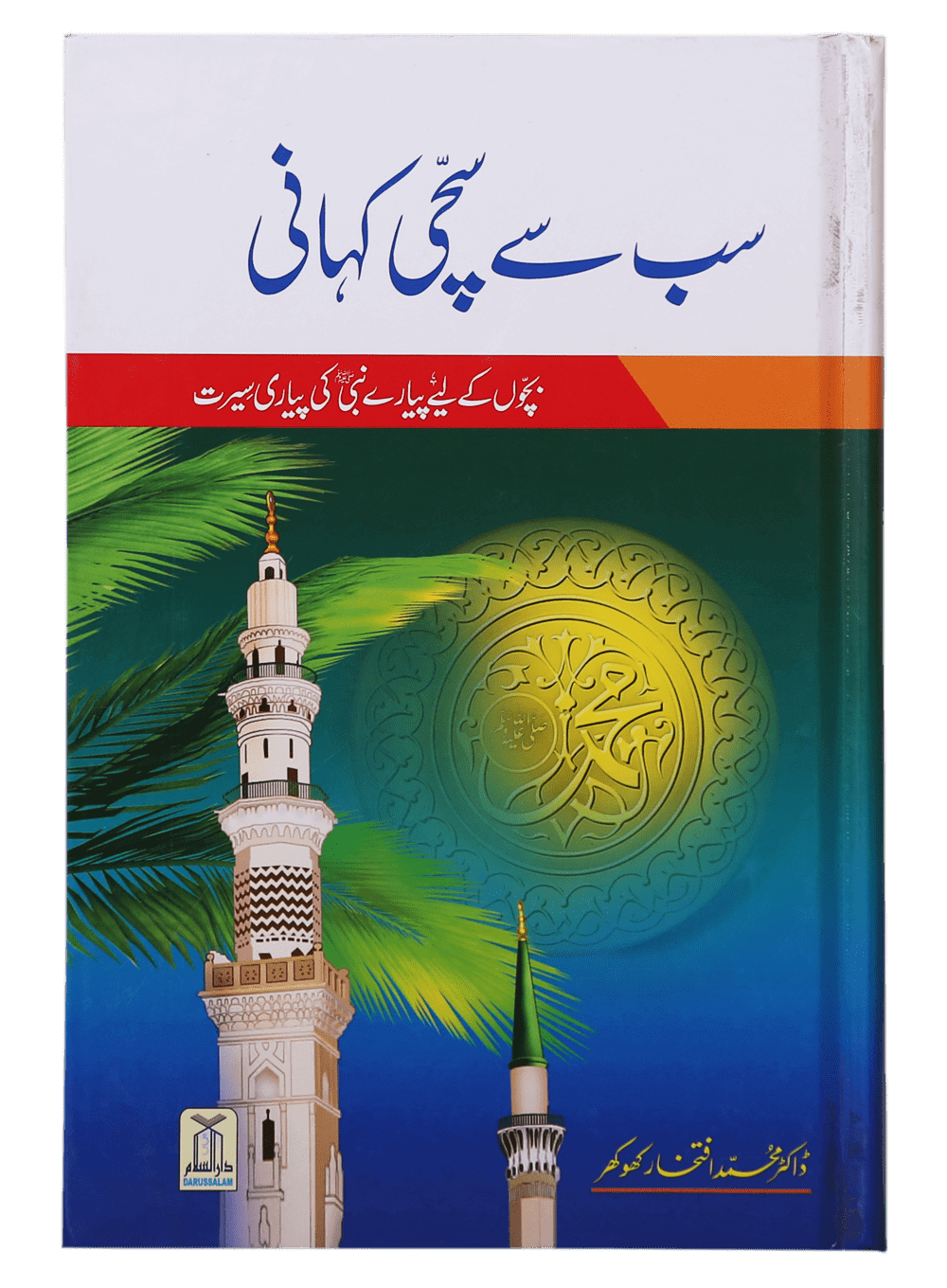 Sb se Sachi Kahaani (Hard Cover)