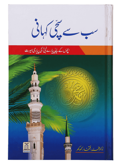 Sb se Sachi Kahaani (Hard Cover)