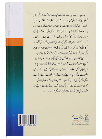 Sb se Sachi Kahaani (Hard Cover)