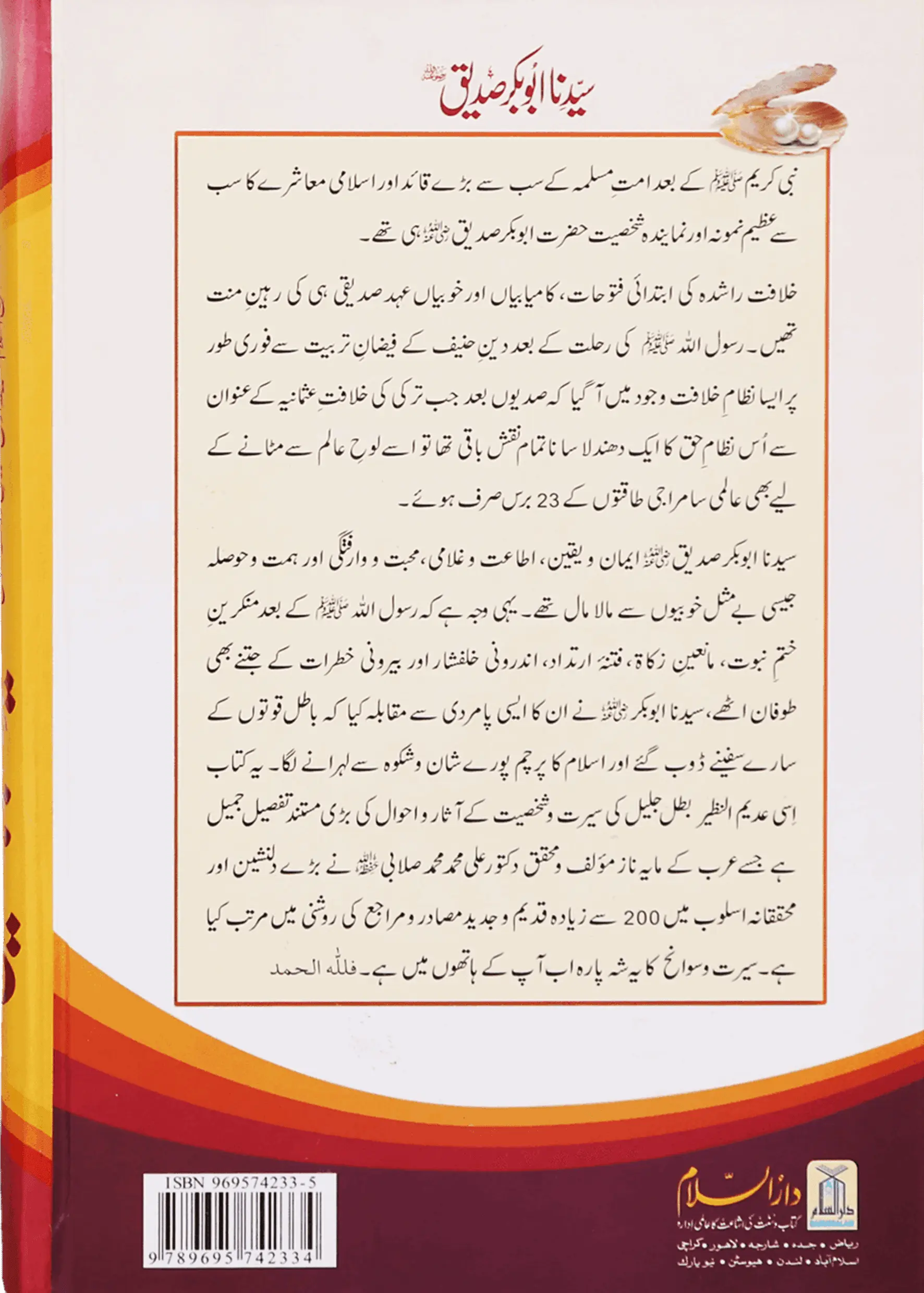 Seerat Sayedina Abu Bakr Siddique (R.A) 2 vols. set - (Local)