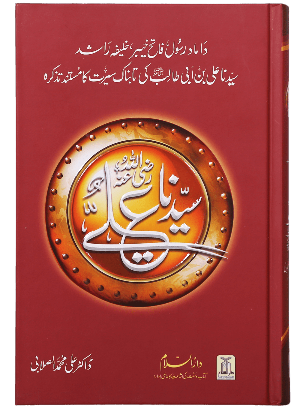 Seerat Sayedna Ali Ibn Abi Taalib (R.A)