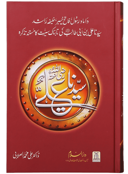 Seerat Sayedna Ali Ibn Abi Taalib (R.A)