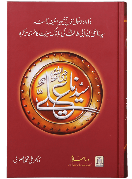 Seerat Sayedna Ali Ibn Abi Taalib (R.A)