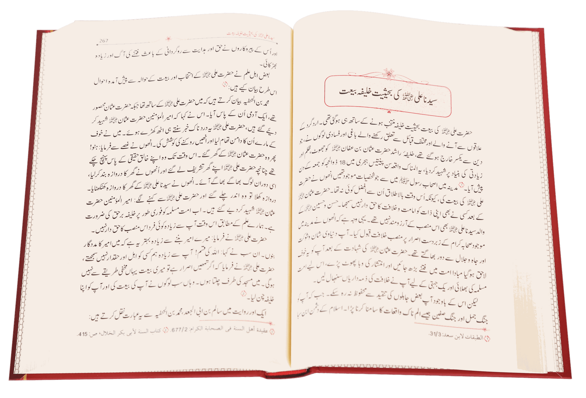 Seerat Sayedna Ali Ibn Abi Taalib (R.A)