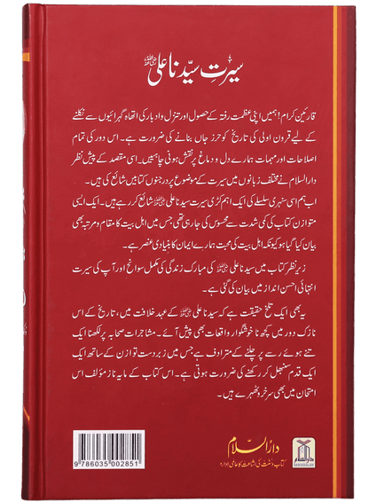 Seerat Sayedna Ali Ibn Abi Taalib (R.A)