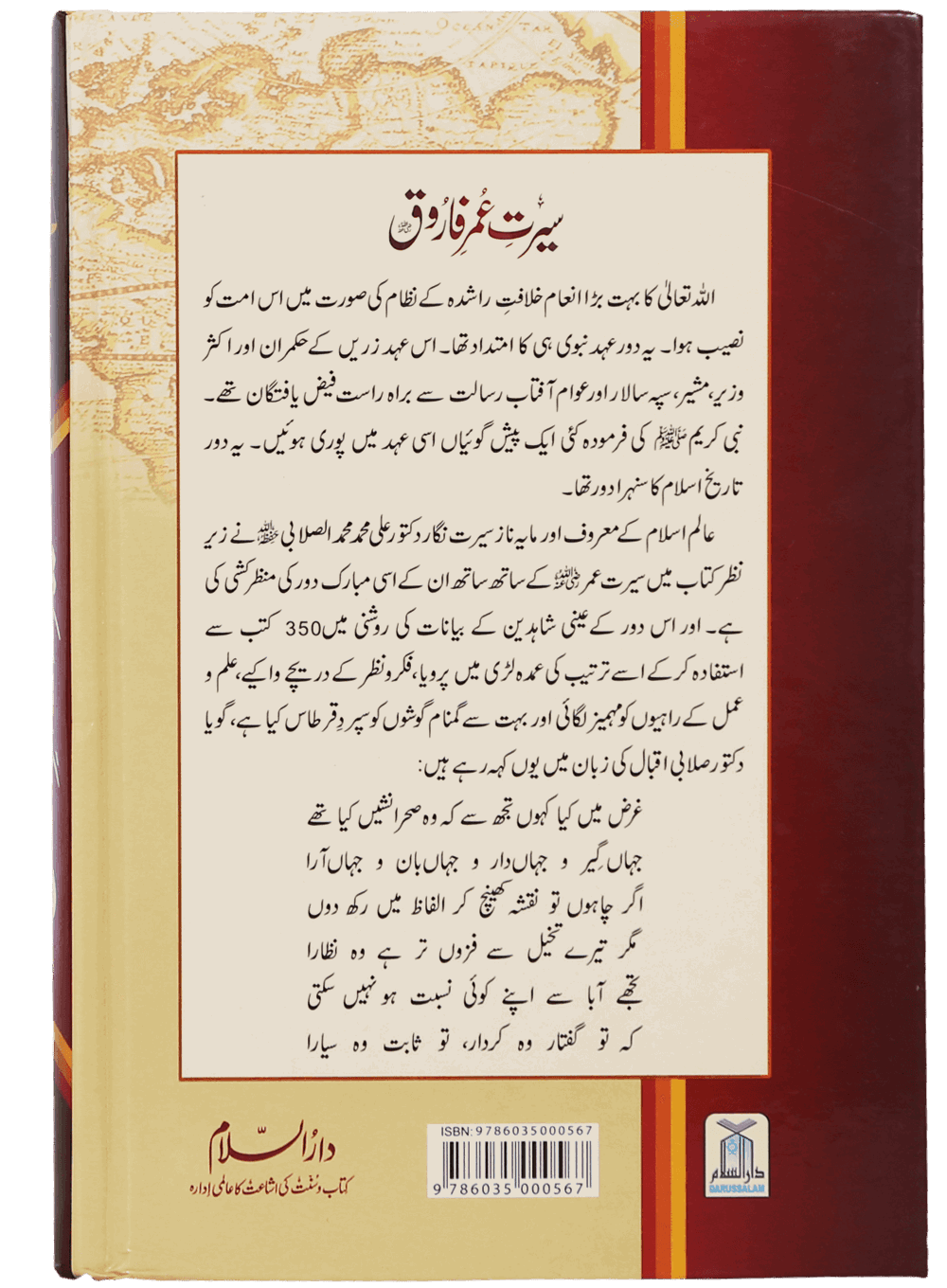 Seerat Umar Farooq R.A (2 Vol. Set) - (Imported)