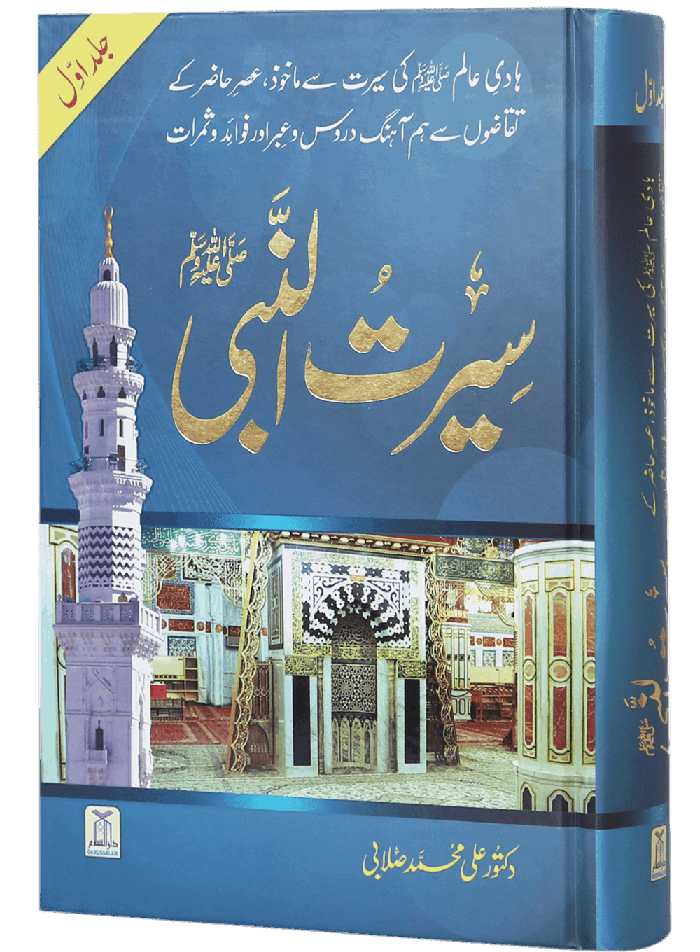 Seerat un Nabvi (PBUH) 3 Volume Set