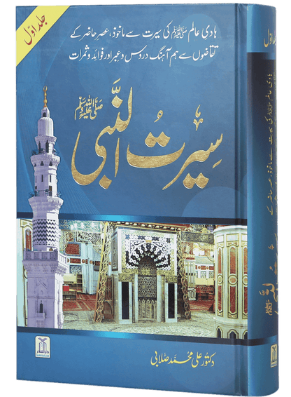 Seerat un Nabvi (PBUH) 3 Volume Set