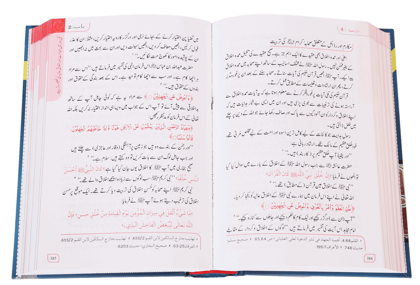 Seerat un Nabvi (PBUH) 3 Volume Set