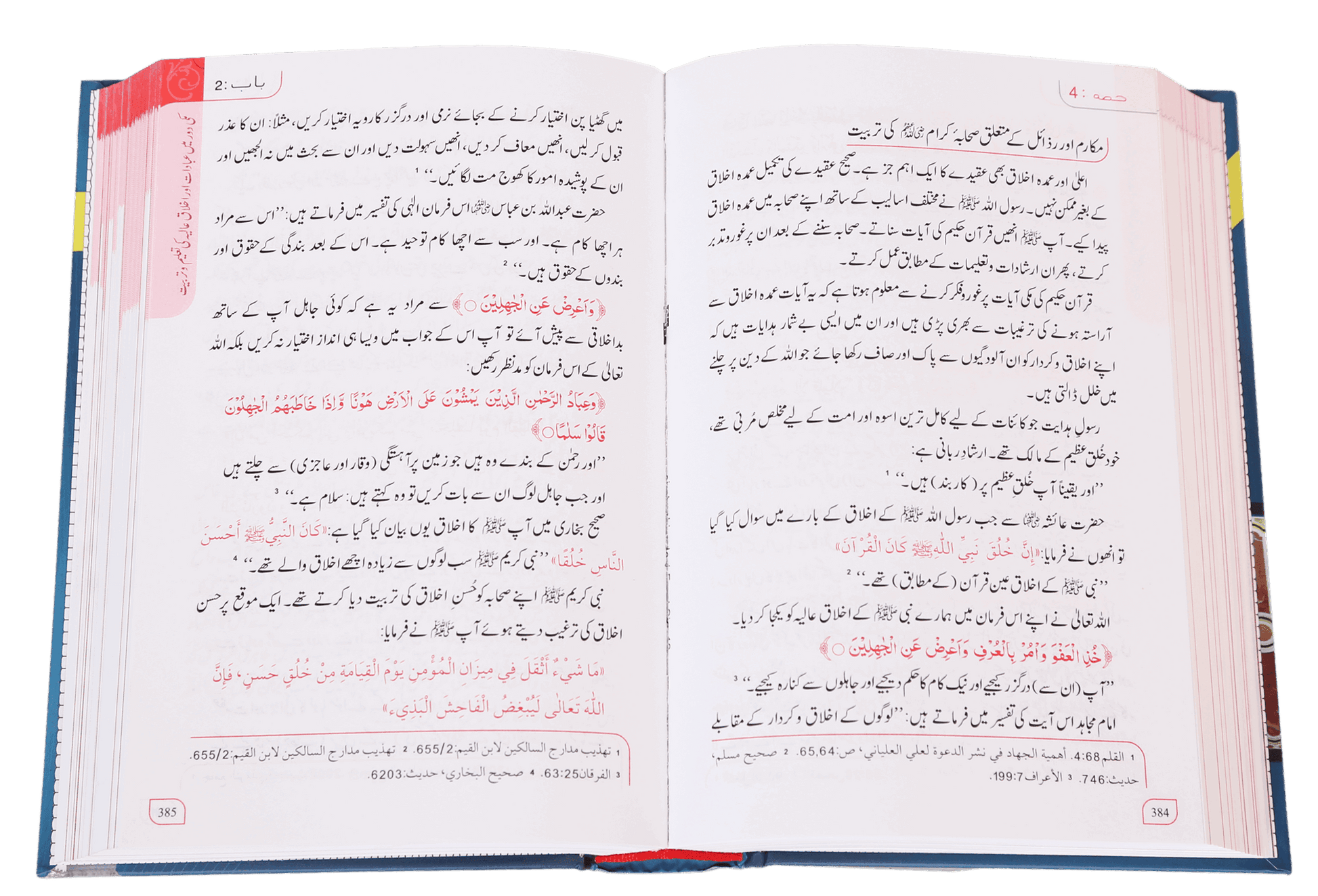 Seerat un Nabvi (PBUH) 3 Volume Set
