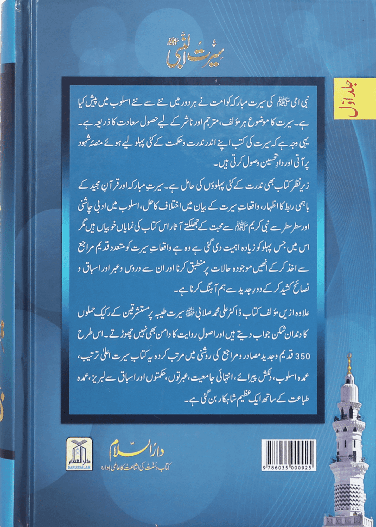 Seerat un Nabvi (PBUH) 3 Volume Set