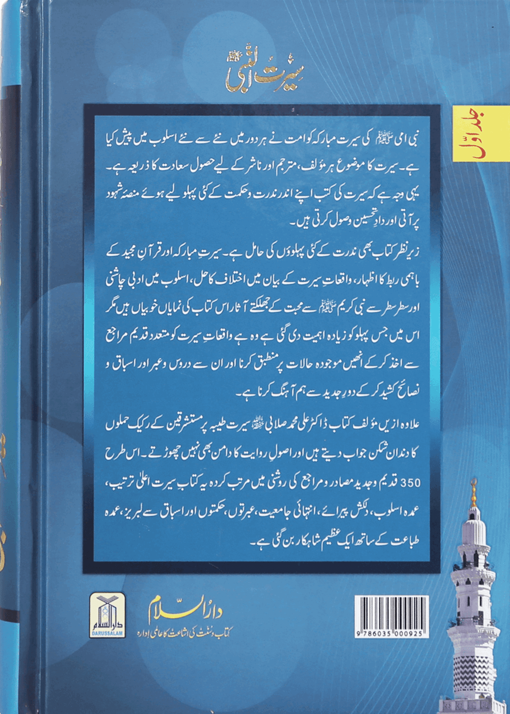 Seerat un Nabvi (PBUH) 3 Volume Set