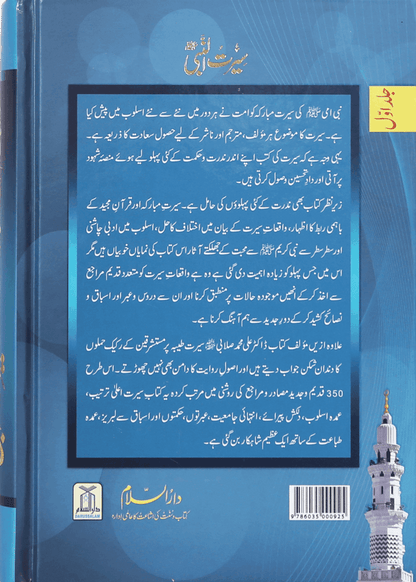 Seerat un Nabvi (PBUH) 3 Volume Set