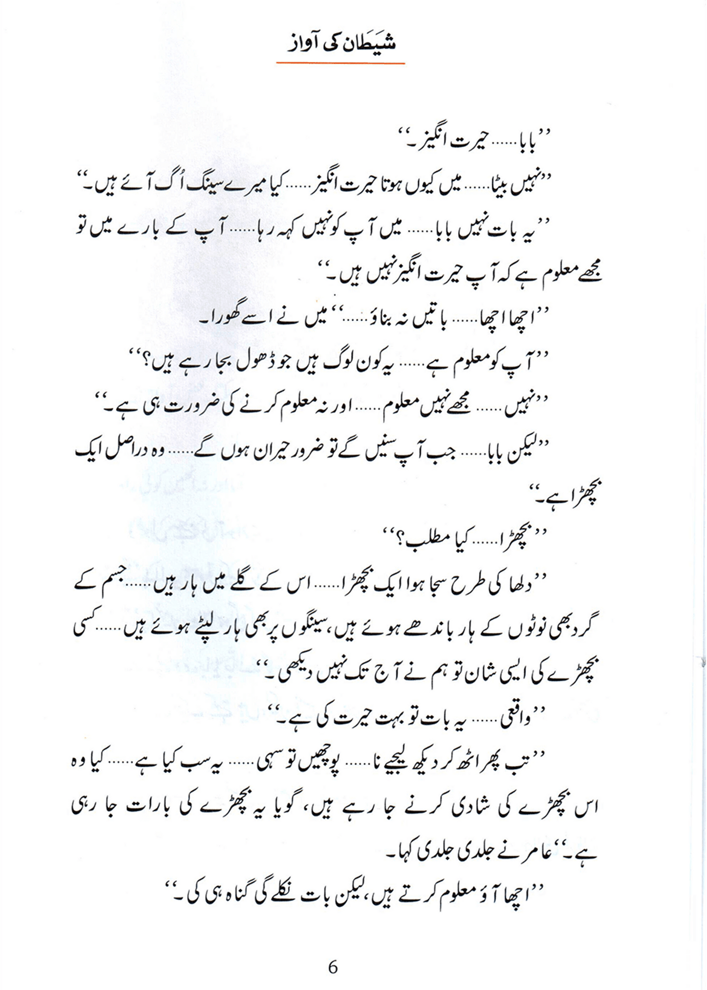 Shaitan Ki Awaz (Qissa Syedna Haroon) Silsila Qasas ul Anbiya