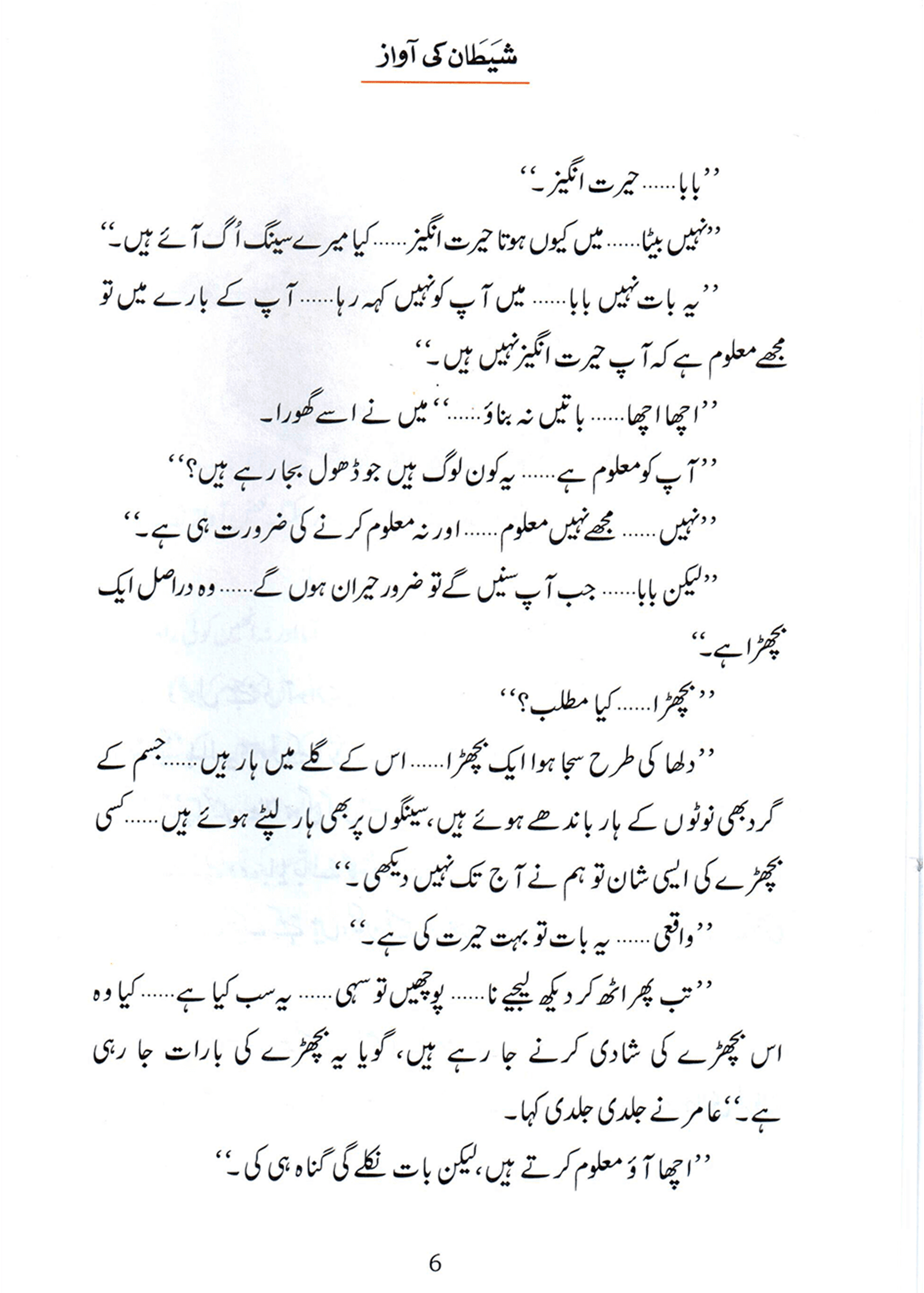 Shaitan Ki Awaz (Qissa Syedna Haroon) Silsila Qasas ul Anbiya