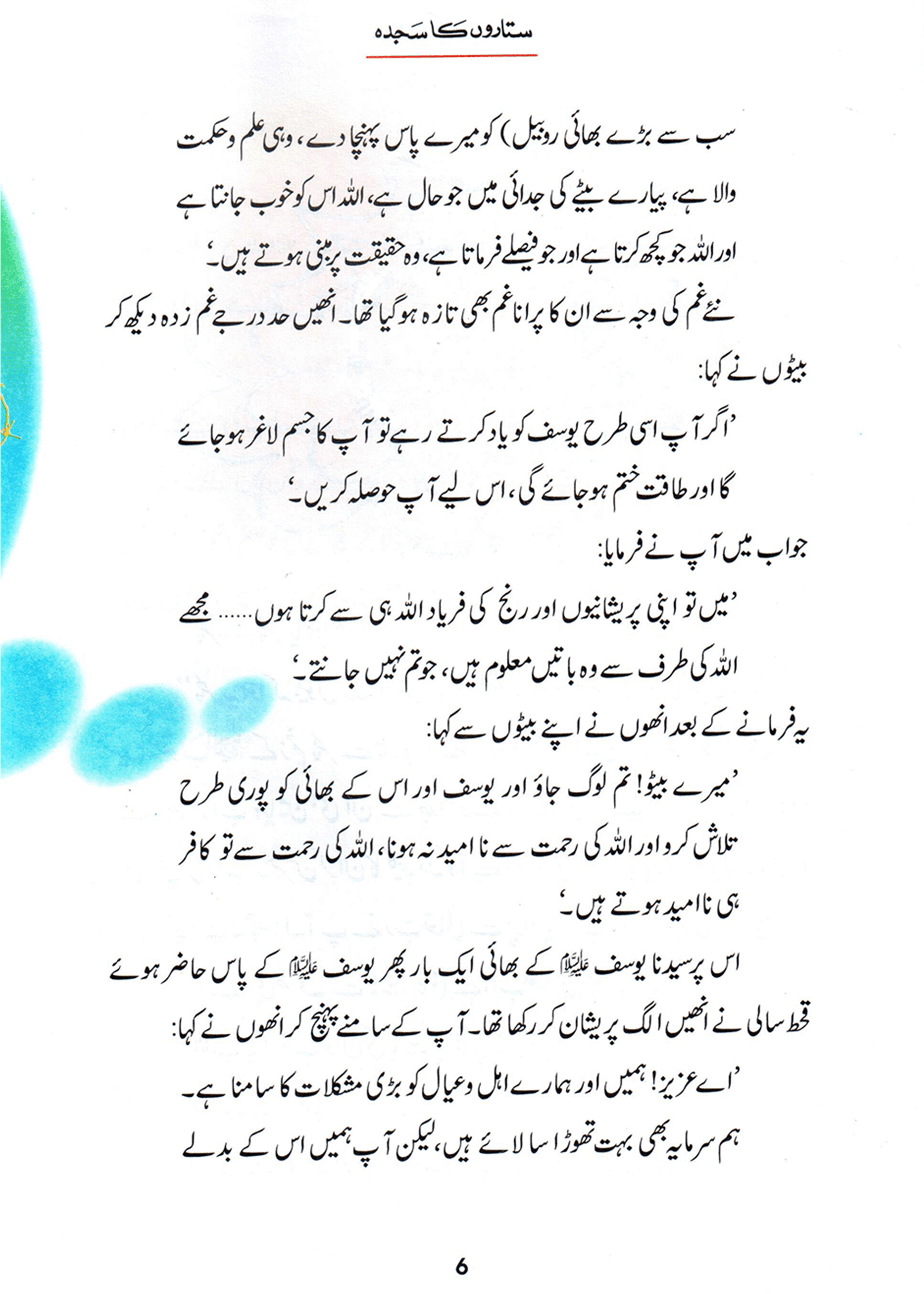 Sitaron Ka Sajda (Qissa Syedna Yusuf) Silsila Qasas ul Anbiya