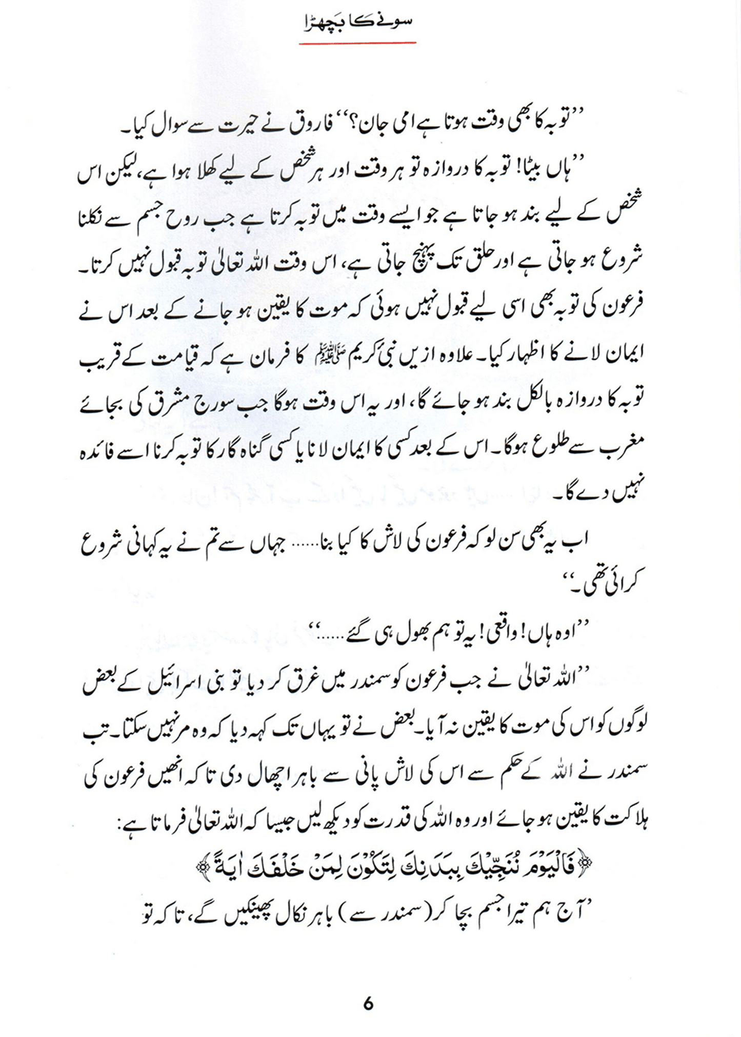 Sonay Ka Bachra (Qissa Syedna Musa) Silsila Qasas ul Anbiya