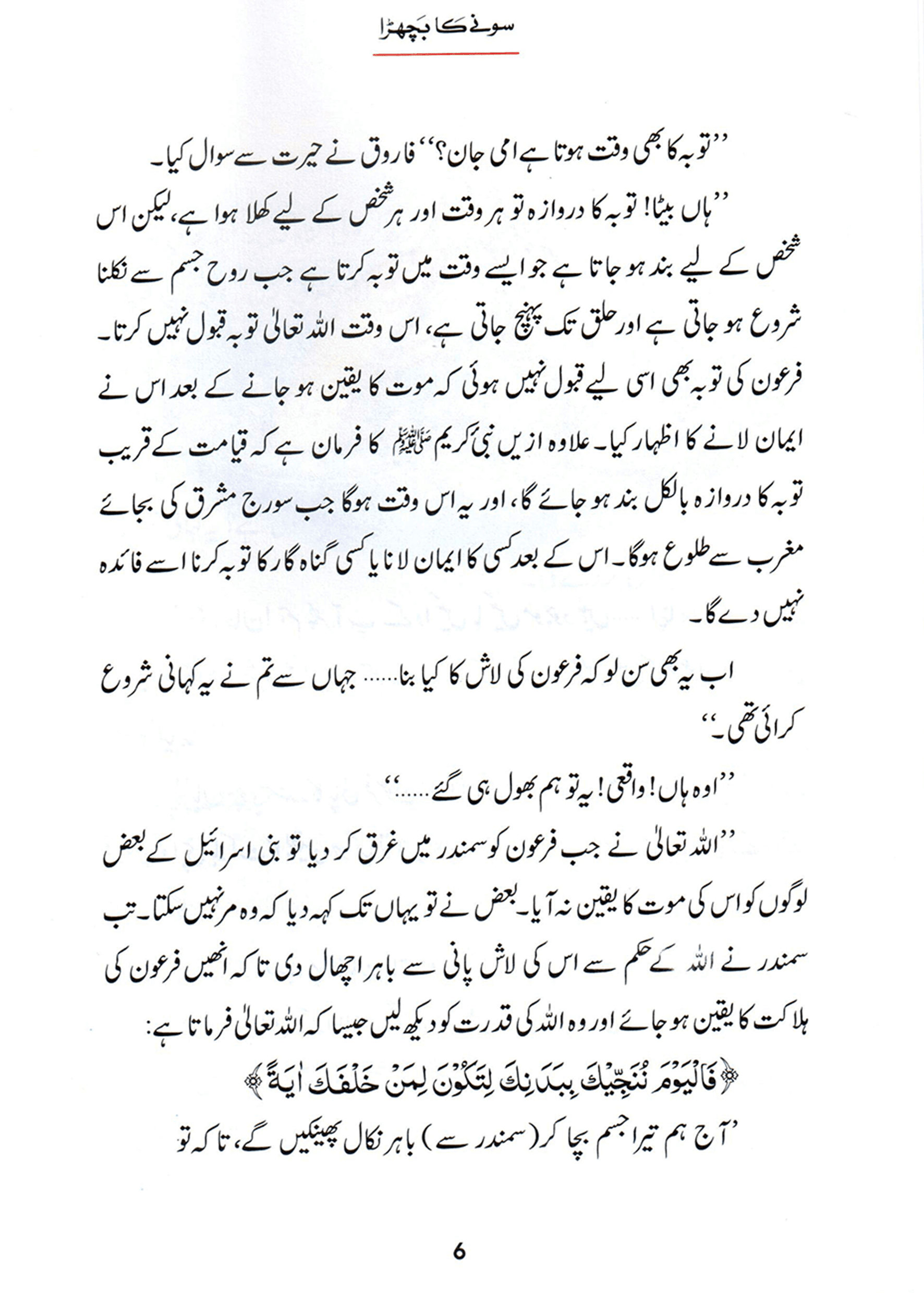 Sonay Ka Bachra (Qissa Syedna Musa) Silsila Qasas ul Anbiya