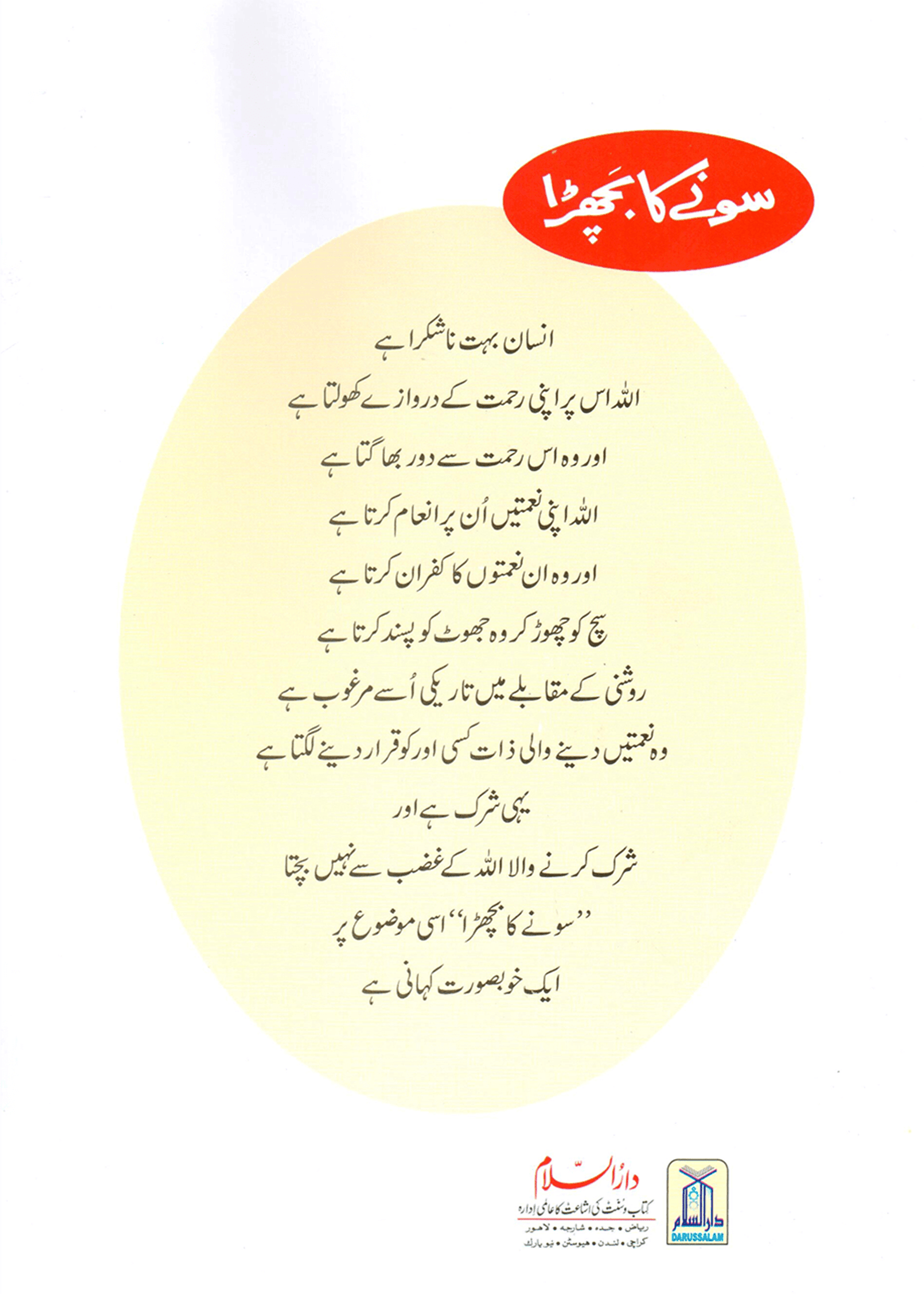 Sonay Ka Bachra (Qissa Syedna Musa) Silsila Qasas ul Anbiya