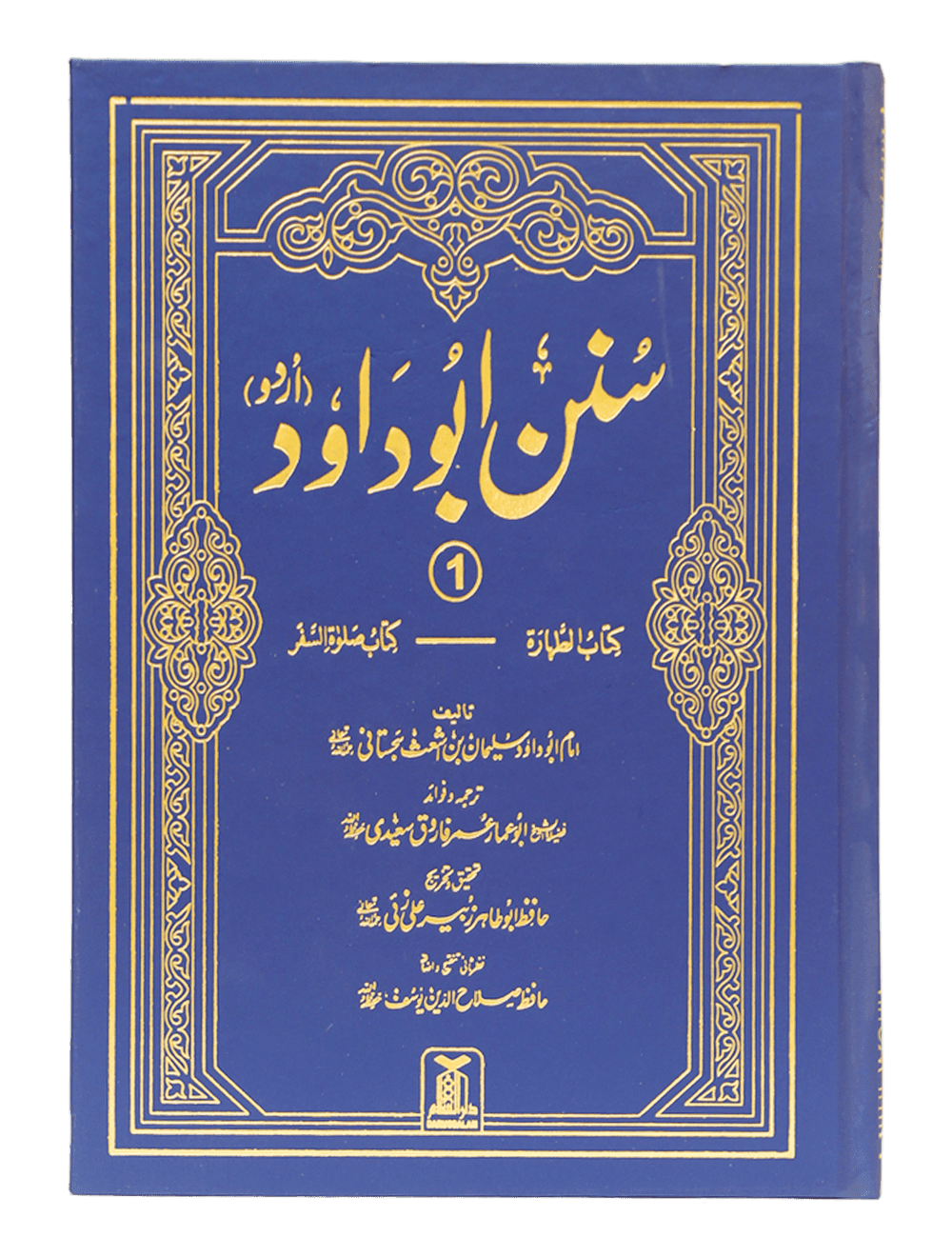 Sunan Abu Daood (4 Vol Set - Urdu)