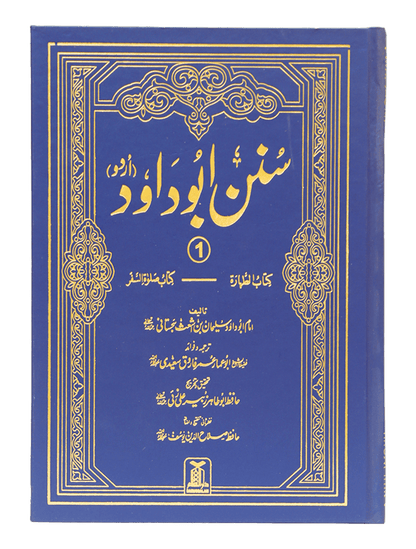 Sunan Abu Daood (4 Vol Set - Urdu)