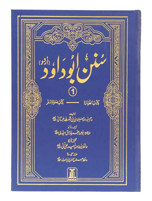 Sunan Abu Daood (4 Vol Set - Urdu)