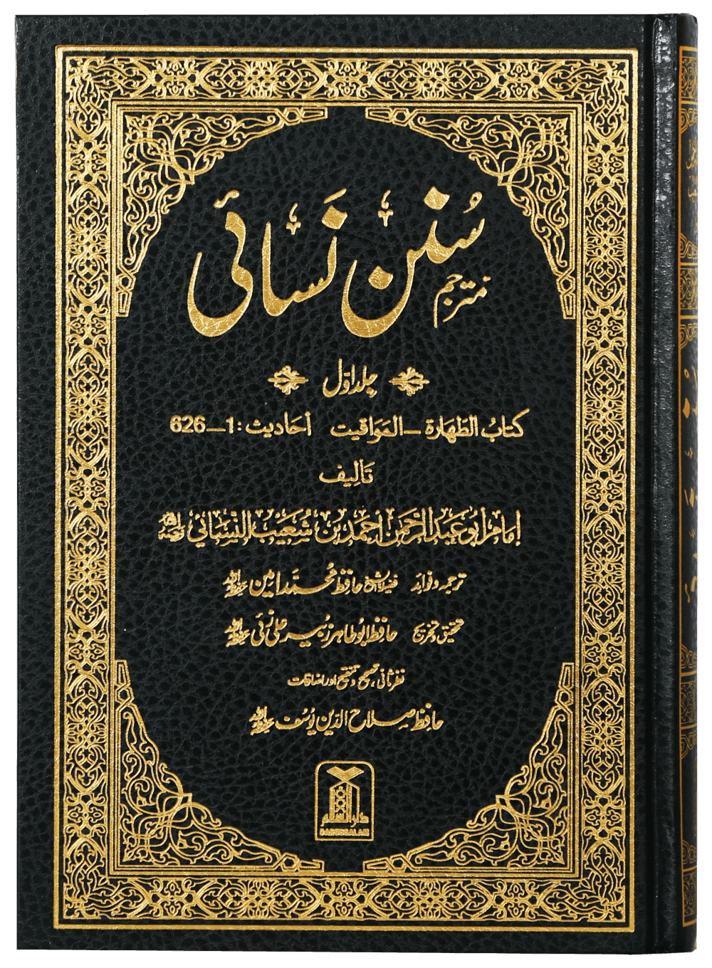 Sunan An Nasai (7 Vols Set)