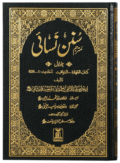 Sunan An Nasai (7 Vols Set)