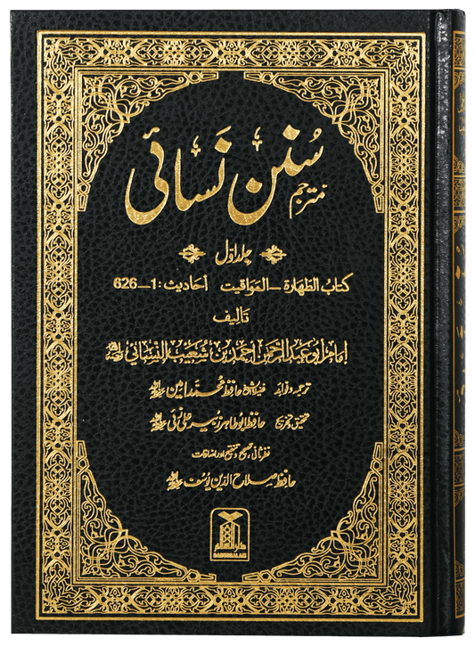 Sunan An Nasai (7 Vols Set)