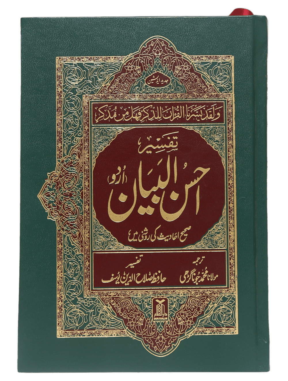 Tafseer Ahsan Al Bayyan - 13X20 (Imported)