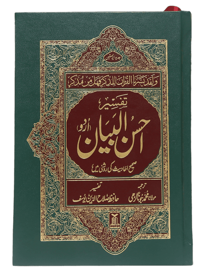 Tafseer Ahsan Al Bayyan - 13X20 (Imported)