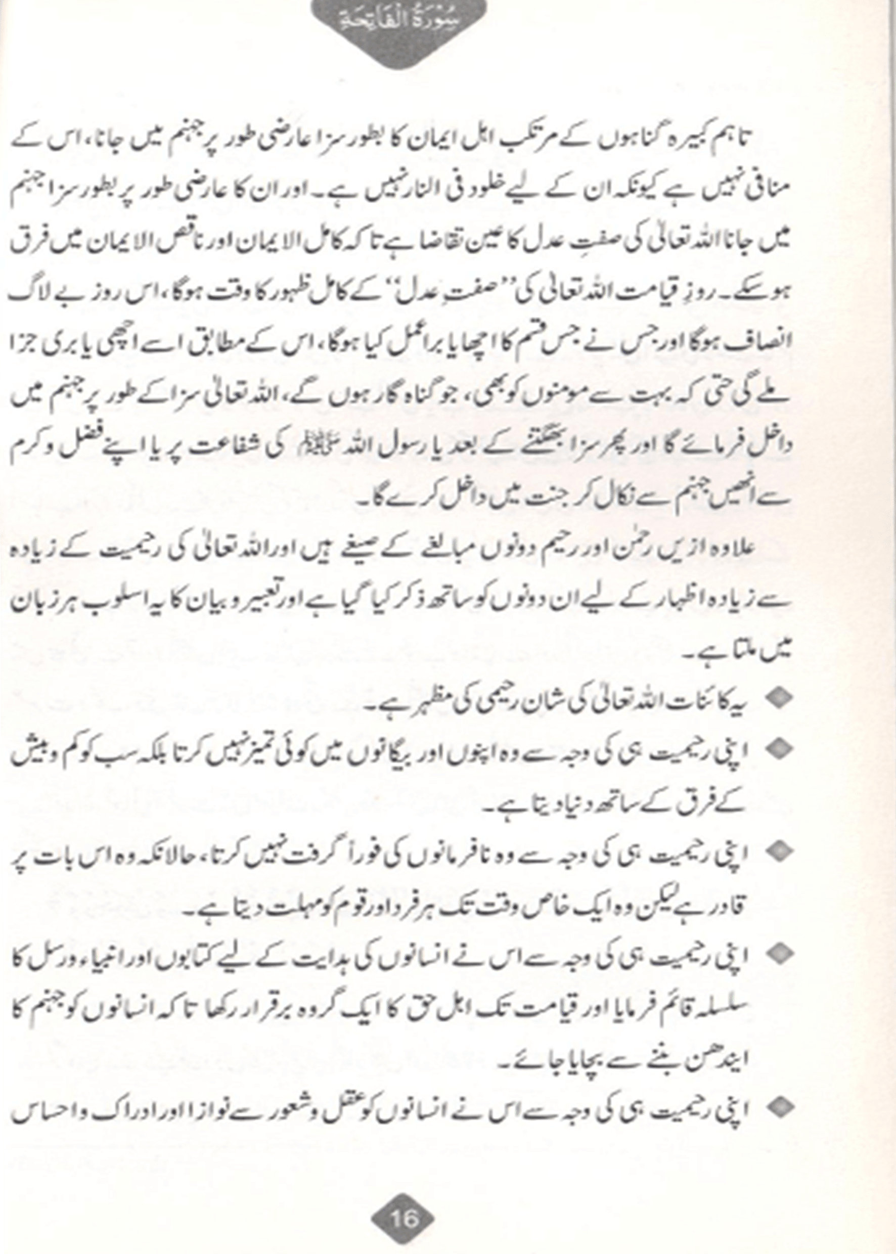 Tafseer Surah Fatiha (Surah Fatiha Tafseer)