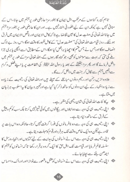 Tafseer Surah Fatiha (Surah Fatiha Tafseer)