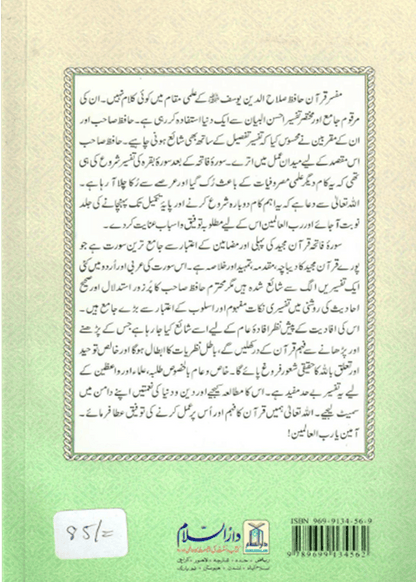 Tafseer Surah Fatiha (Surah Fatiha Tafseer)