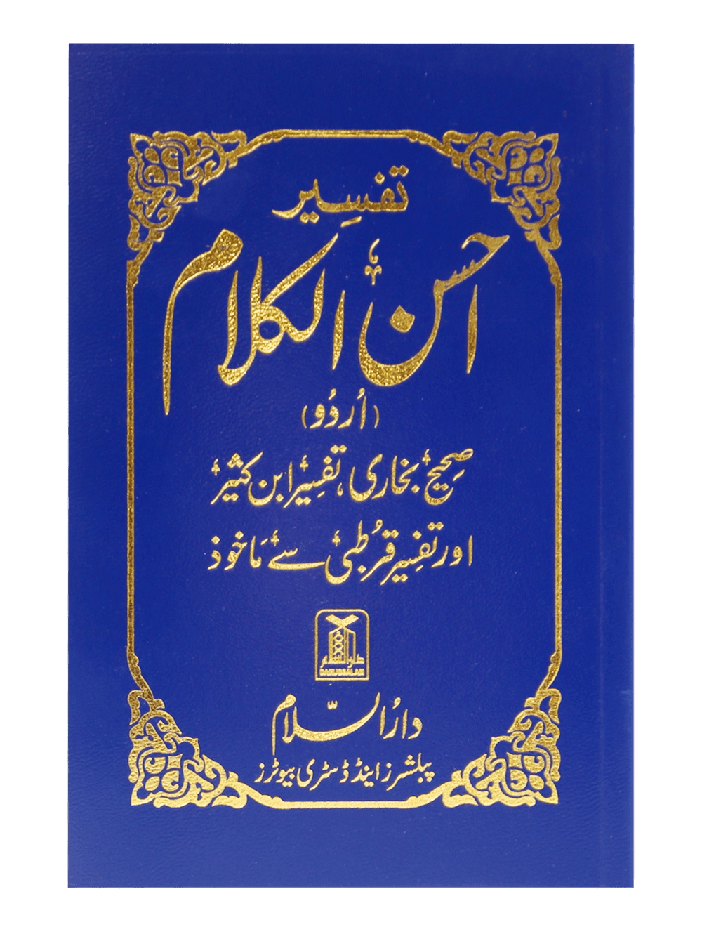 Tafsir Ahsan ul Kalaam (Soft Cover)