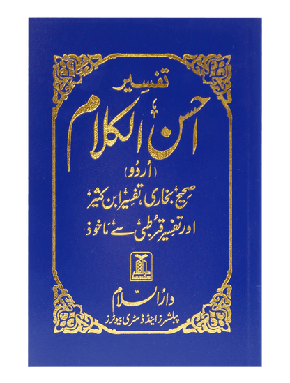 Tafsir Ahsan ul Kalaam (Soft Cover)