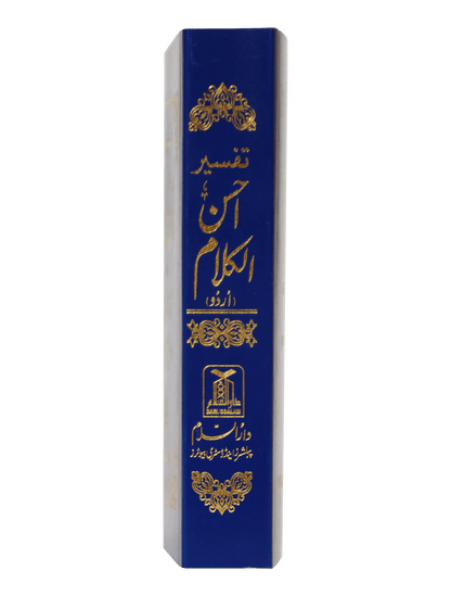 Tafsir Ahsan ul Kalaam (Soft Cover)