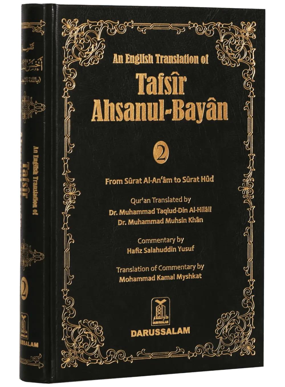 Tafsir Ahsanul Bayan VOL .2 (English) 