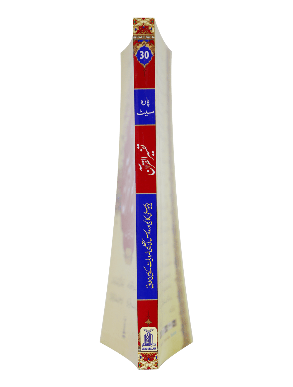 Tafsir Al Quran 30th parah (New Edition)