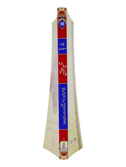 Tafsir Al Quran 30th parah (New Edition)