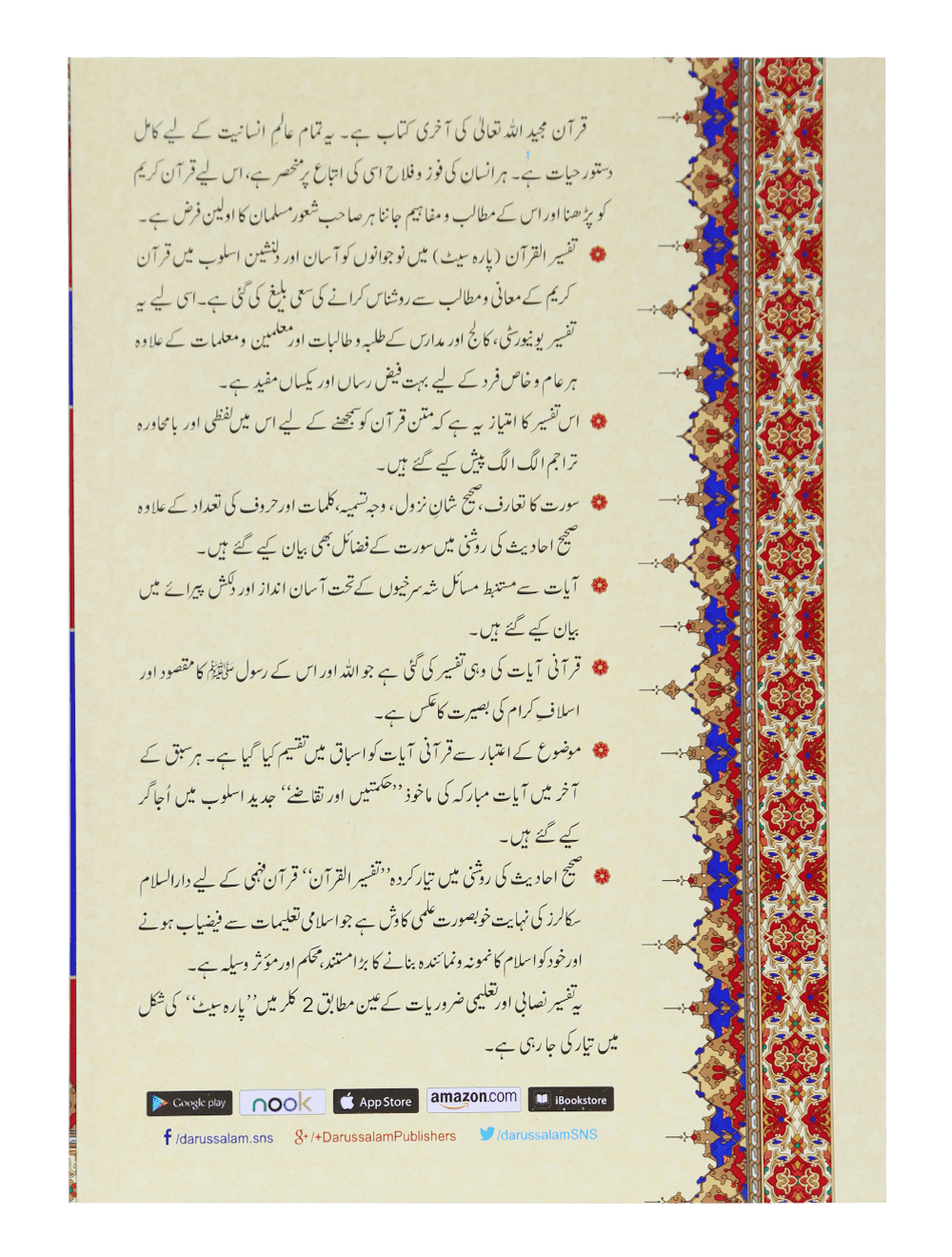 Tafsir Al Quran 30th parah (New Edition)