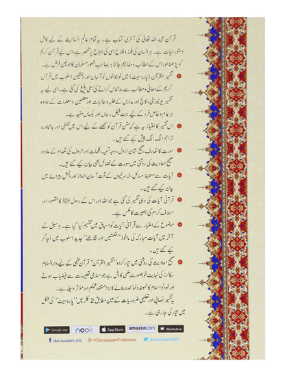 Tafsir Al Quran 30th parah (New Edition)