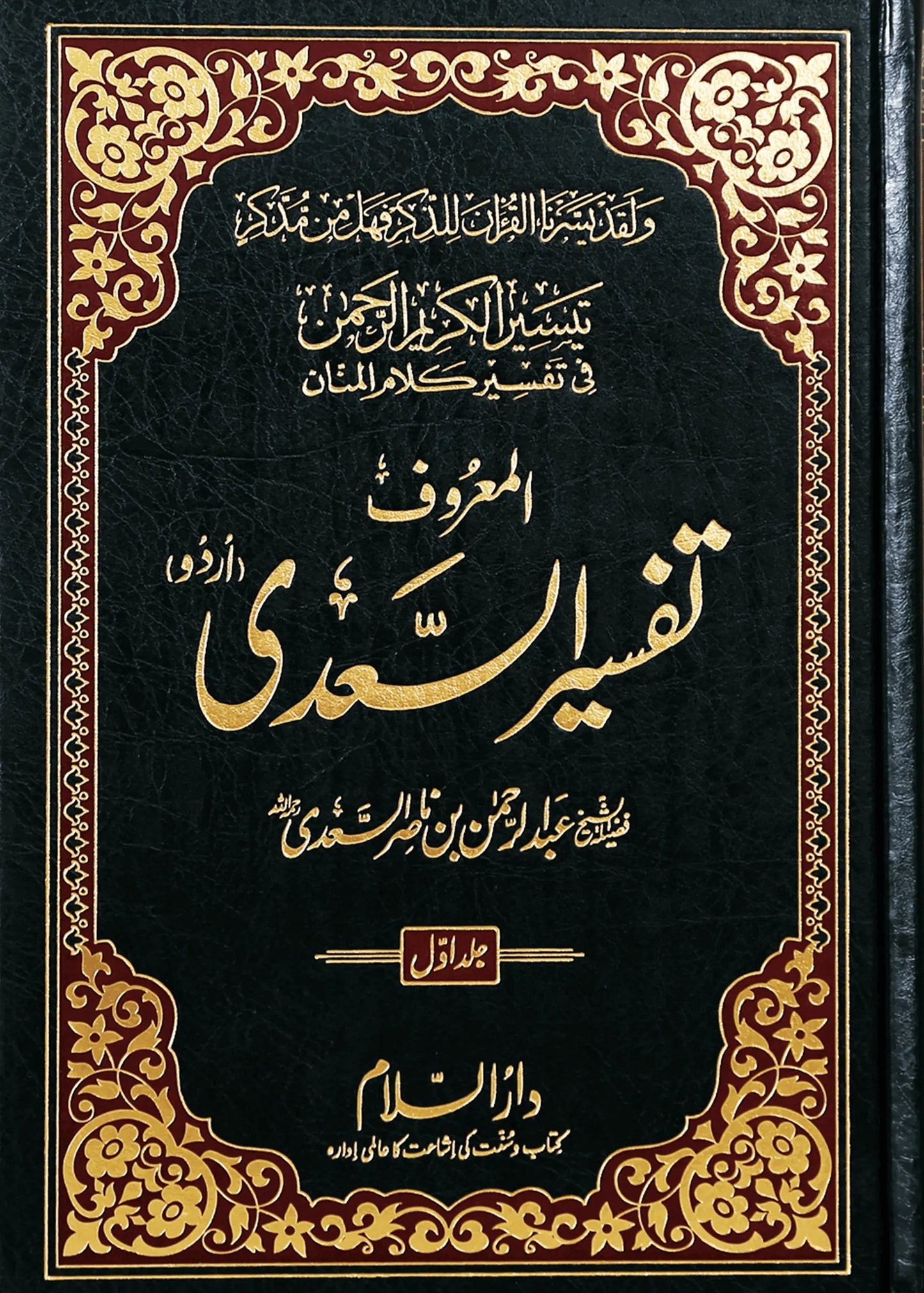 Tafsir As Saadi (Sa`di) 3 vol 