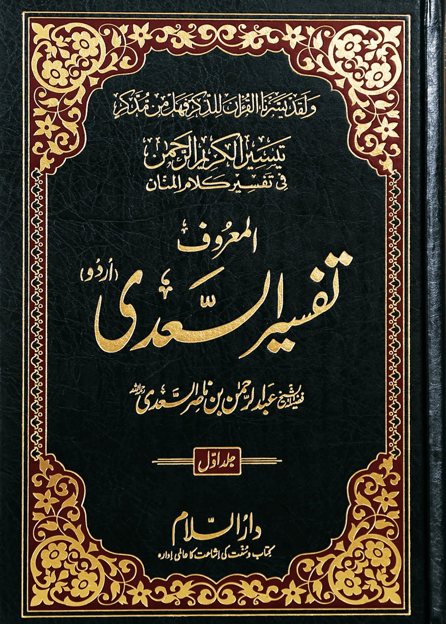 Tafsir As Saadi (Sa`di) 3 vol 