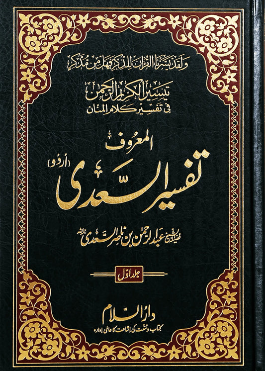 Tafsir As Saadi (Sa`di) 3 vol 