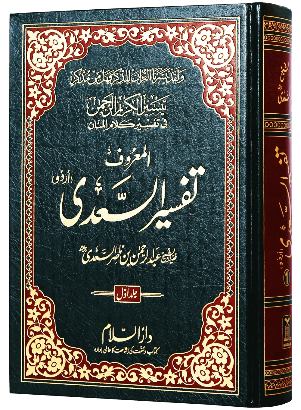 Tafsir As Saadi (Sa`di) 3 vol 