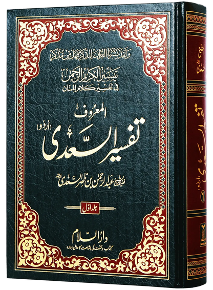 Tafsir As Saadi (Sa`di) 3 vol 